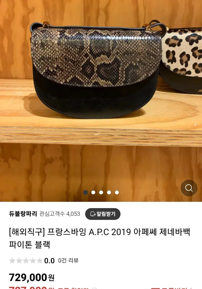 a.p.c.제네바백 정품